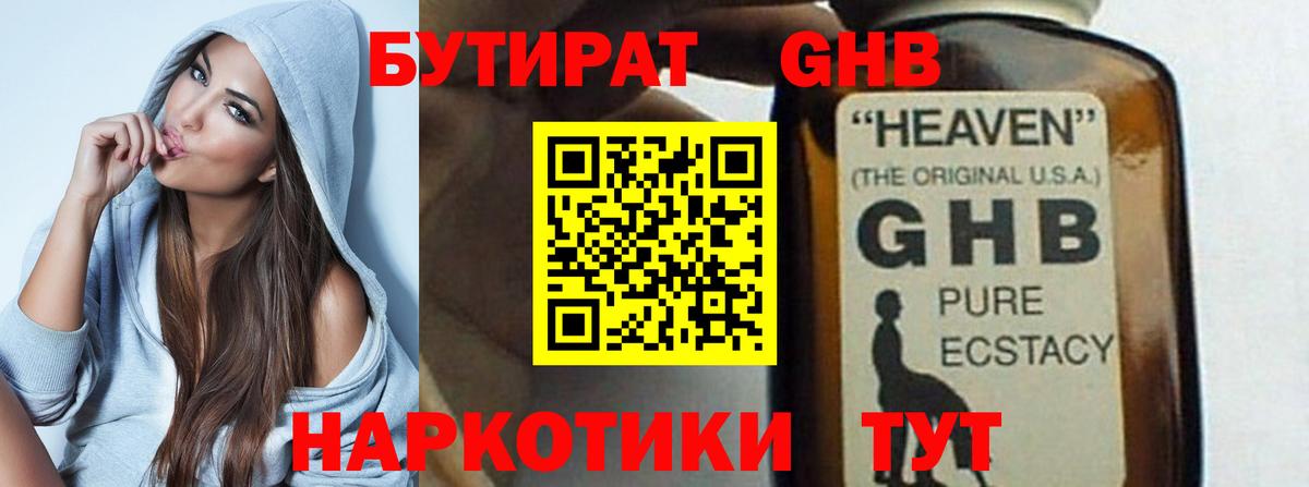 БУТИРАТ Butirat  Вход с VPN  Химки 