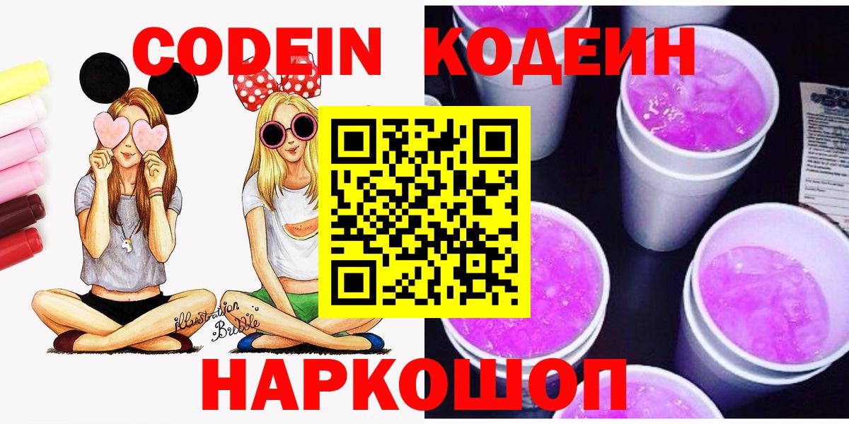 Химки  Кодеин Purple Drank  Вход с VPN 
