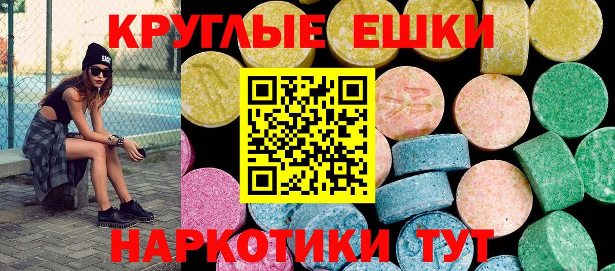 Экстази 280 MDMA  Ecstasy  Химки  Вход с VPN  Ecstasy круглые 